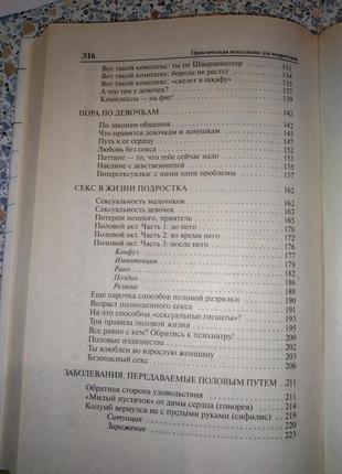 Практична психологія для хлопчиків або як стати справжнім чоловіком д.7 фото