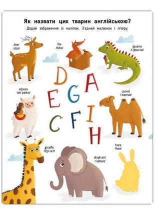 Обучающая тетрадь english for kids: my funny abc sticker book 20904 с наклейками от lamatoys5 фото