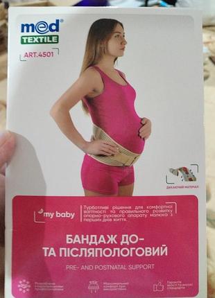 Бандаж