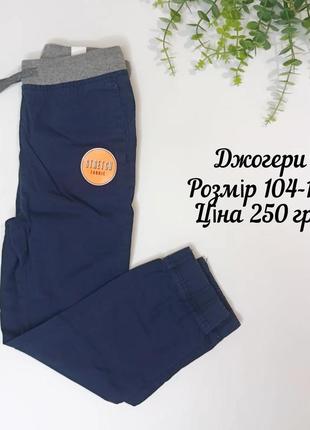 Джогери на хлопця