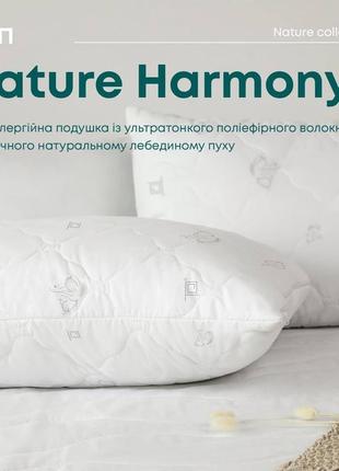 Подушка  гармонія (harmony)