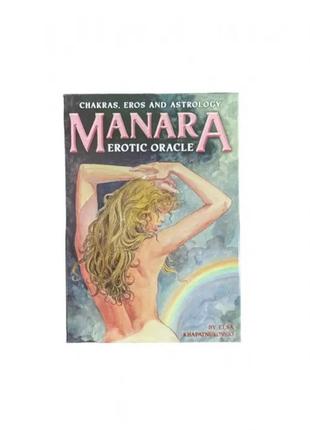 Карти оракул - манара (manara erotic oracle)