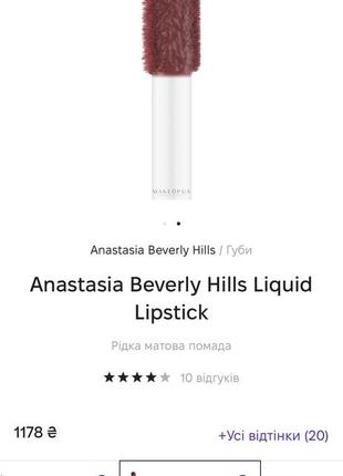 Anastasia beverly hills liquid lipstick7 фото