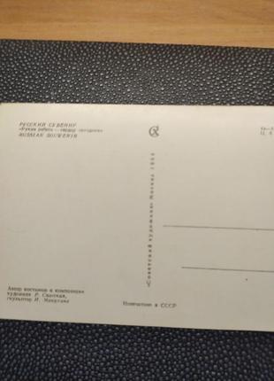 Винтажная открытка "русский сувенир",1968г.,не подписанная.2 фото