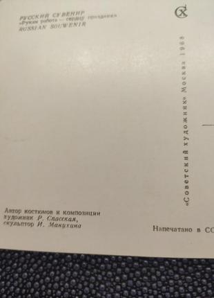 Винтажная открытка "русский сувенир",1968г.,не подписанная.4 фото