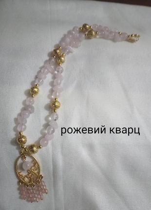 Колье та кулон з рожевим кварцем