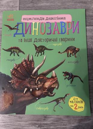 Енциклопедія дитяча2 фото