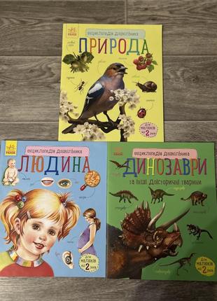 Енциклопедія дитяча