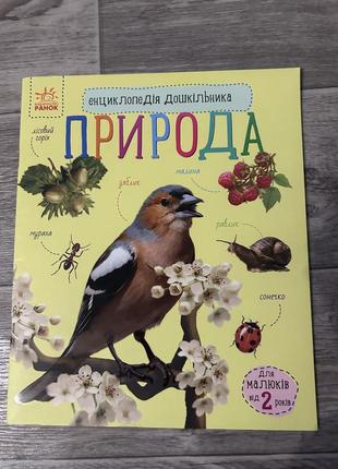 Енциклопедія дитяча3 фото