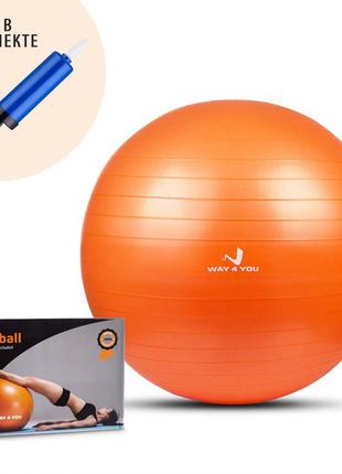 Мяч для фитнеса way4you ø 55см orange (w40120)