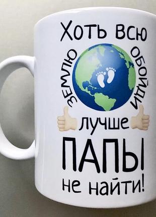 🎁подарунок чашка татові / чоловіку день батька подарунок татусю горнятко кружка україна одеса