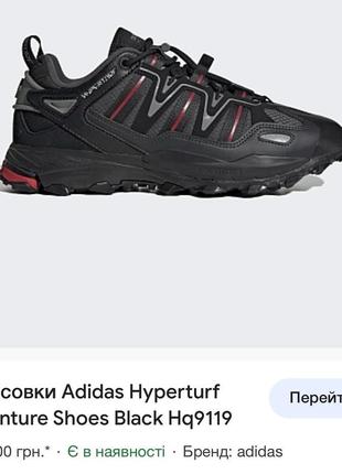 Новые кроссовки adidas hyperturf adventure черные в размерах2 фото