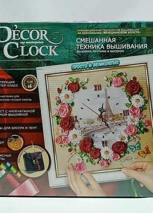 Набір для творчості "decor clock" маки dc-01-04