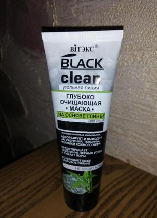 Глубоко очищающая маска для лица

витэкс black clean2 фото