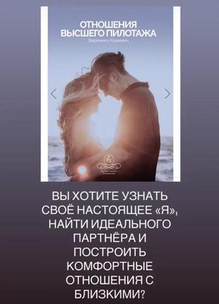 Отношения высшего пилотажа. вероника хацкевич