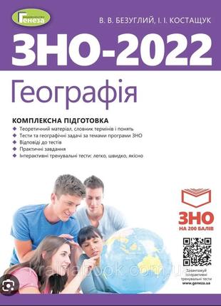 Книги подготовка к зном за 2022 год