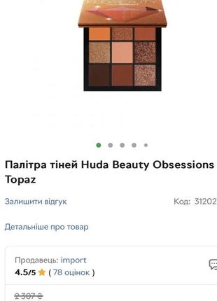 Палитра теней huda beauty obsessions topaz