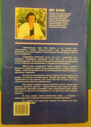 Слушай свое тело снова  снова лиз бурбо книга б/у3 фото