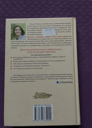 Как стать ленивой мамой книга психология родительство6 фото