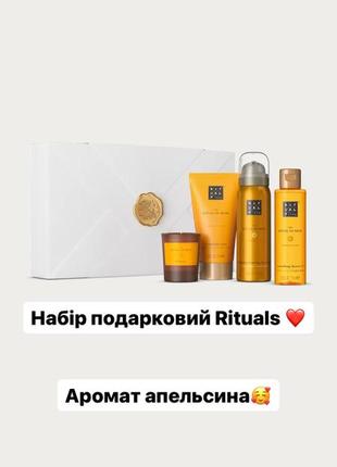 Набор подарочный rituals1 фото