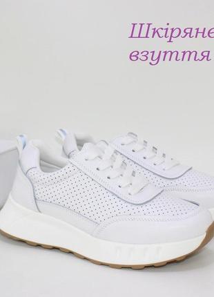 Білі шкіряні кросівки, натуральні кросовки білого кольору