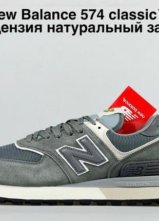 Чоловічі кросівки new balance 574 classic сірі5 фото