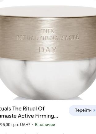 Зміцнювальний денний крем для обличчя антивозрастной дневной крем rituals the ritual of namaste radiance anti-aging day cream 50 мл5 фото