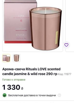 Ароматическая свеча rituals love scented candle 290g2 фото