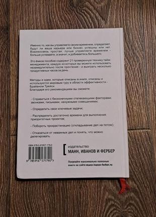 Книга "тайм-менеджмент" трейси2 фото