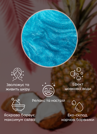Шипуча пудра для ванни із шиммером блакитна, аромат ананас-кокос 120/200/300 г2 фото