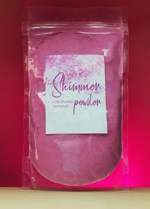 Шипуча пудра для ванни із шиммером рожева, аромат малина 120/200/300 г1 фото