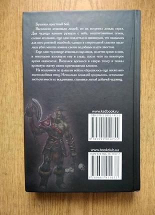 Роман міхаеля пайнкофера "клятва орків" у стилі фентезі .2 фото