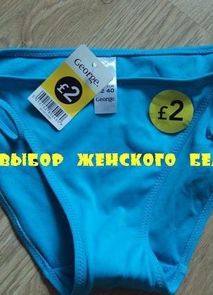 Трусики пляжные