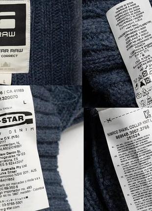 G-star raw wool nimrod shawl collar cable knit sweater  мужской свитер