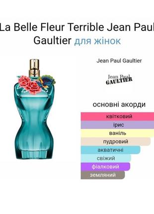 Роспив парфума jean paul gaultier la belle fleur de terrible8 фото