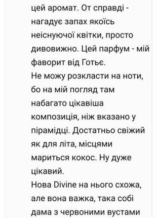 Распил парфюма jean paul gaultier la belle fleur de terrible 10