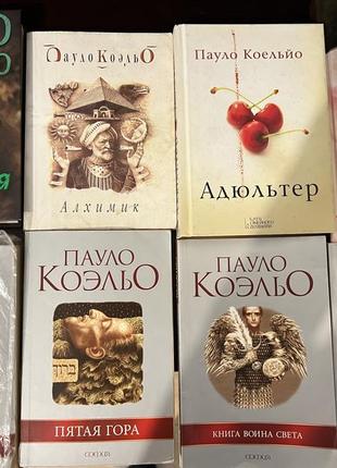 Павло коельйо книги