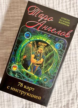 Гадальные карты таро ангелов 78 карт с инструкцией