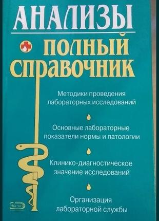 Аналізи повний довідник н.дубенюк