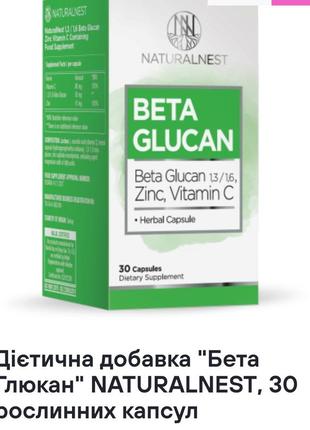"бета-глютан" дієтична добавка, 30 рослинних капсул