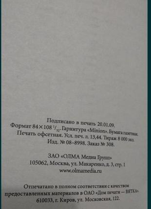 Супер-зрение. лучшие рецепты народной медицины от а до я. козлова е.а5 фото