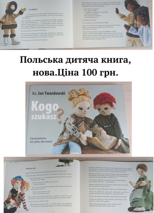 Продам дитячі книги на польській мові
