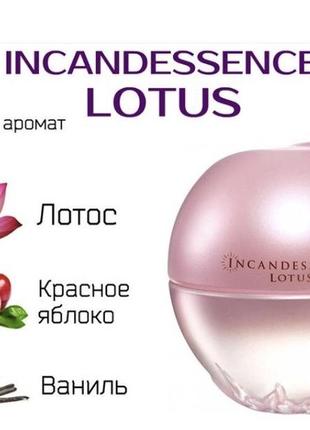 Парфумована вода avon incandessence lotus3 фото