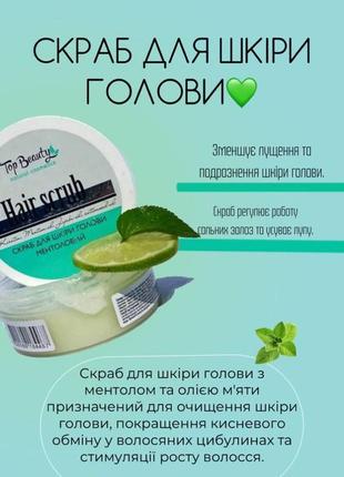 Скраб-пілінг для шкіри голови top beauty ментоловий та4 фото