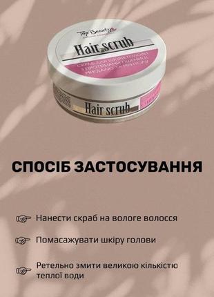 Скраб-пілінг для шкіри голови top beauty ментоловий та5 фото