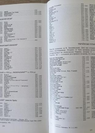 Ілюстрована енциклопедія історії україни спалах 19984 фото