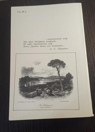 Книга джордж гордон.байрон.збрана.2 фото