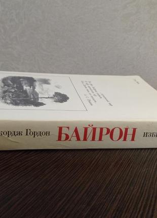 Книга джордж гордон.байрон.збрана.3 фото