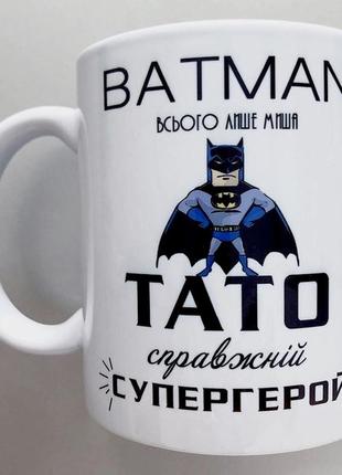 Подарунок чашка для тата / подарунок татові / татусю горнятко сувенір україна2 фото