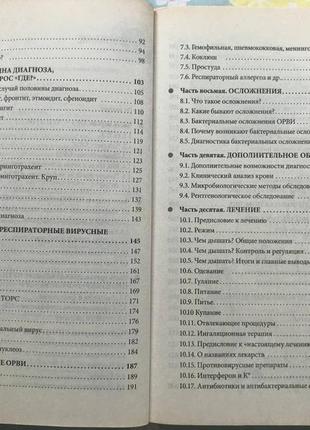 Книга комаровського "орз: рук-во для здравомыслящих родителей"3 фото